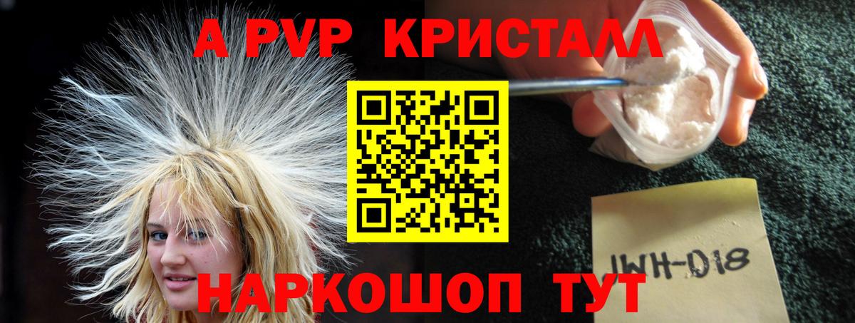 APVP Crystall Грязи
