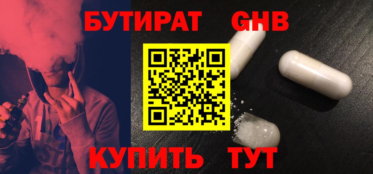 БУТИРАТ вода Грязи