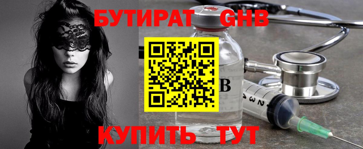 БУТИРАТ жидкий экстази  Вход с VPN  Бутират  Грязи 
