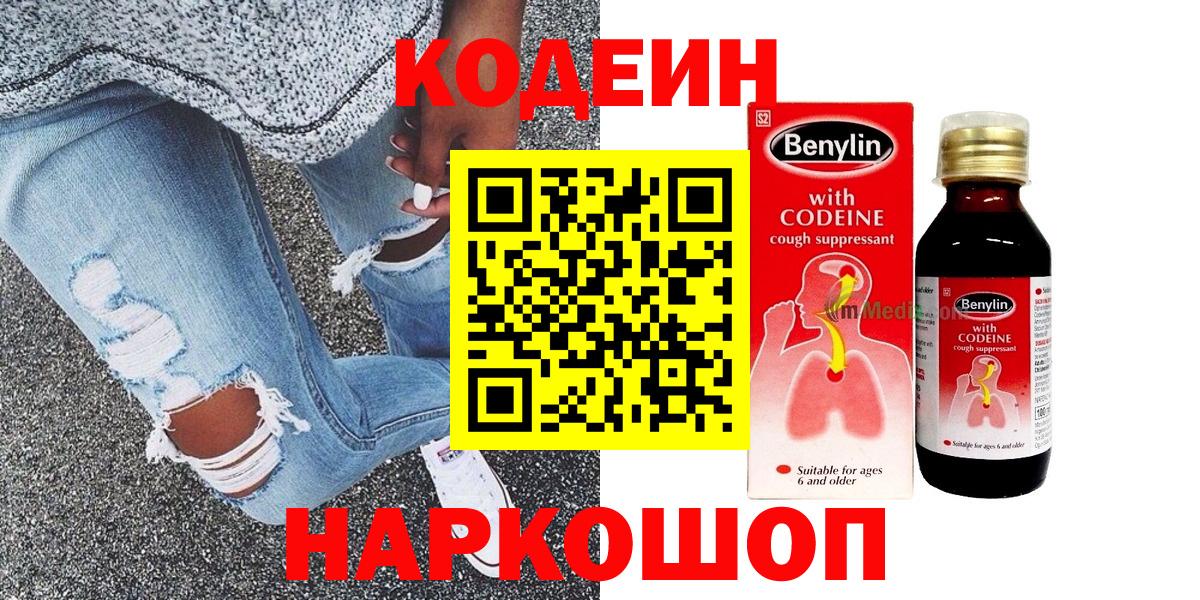 Кодеин Грязи