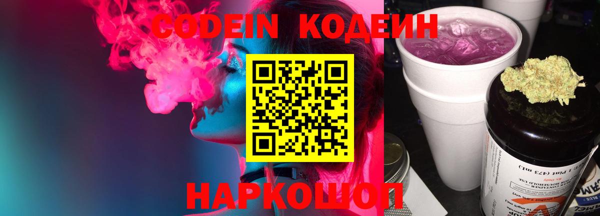 Кодеиновый сироп Lean напиток Lean (лин)  Вход с VPN  Грязи 
