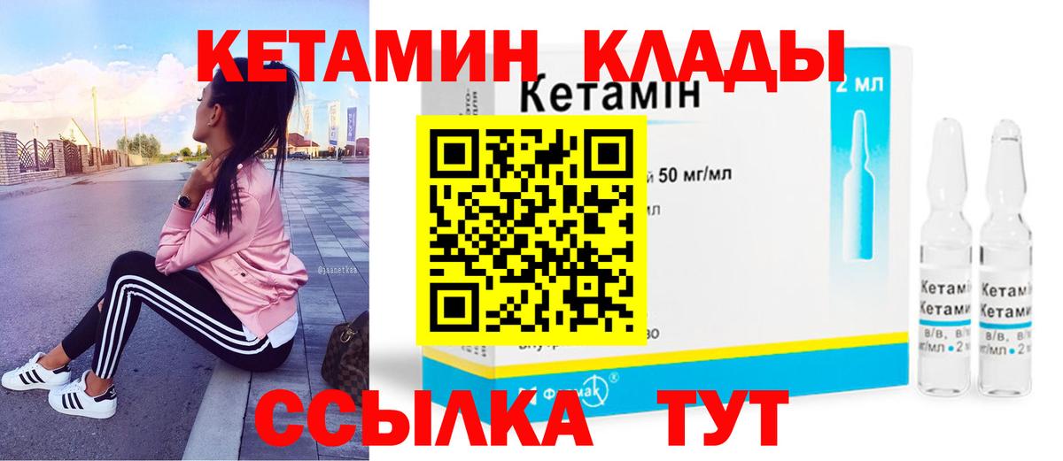 Грязи  Кетамин ketamine  Вход с VPN 