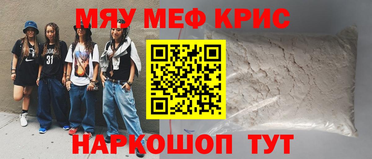 Меф мяу мяу кристаллы Грязи